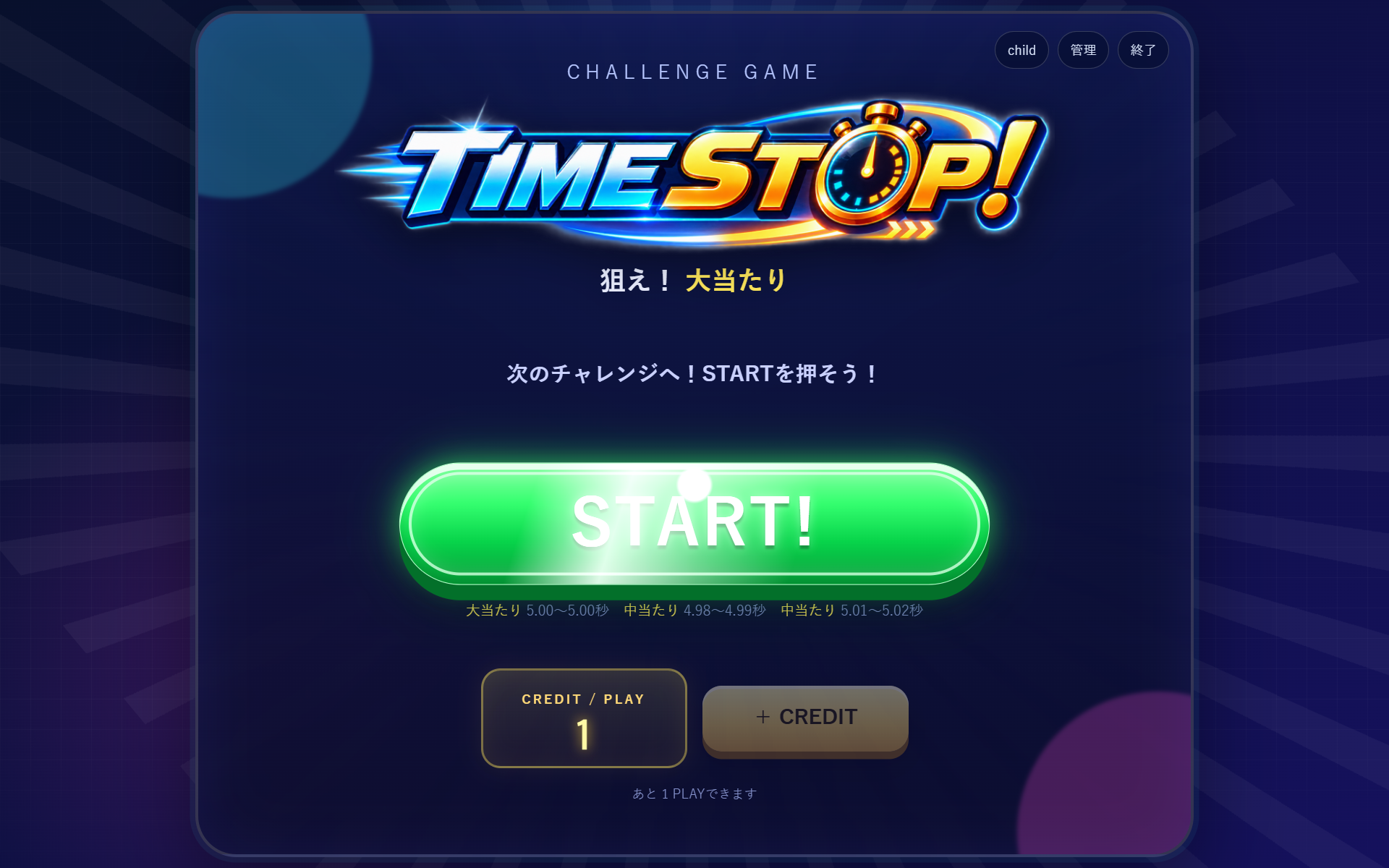 タイムストップ！