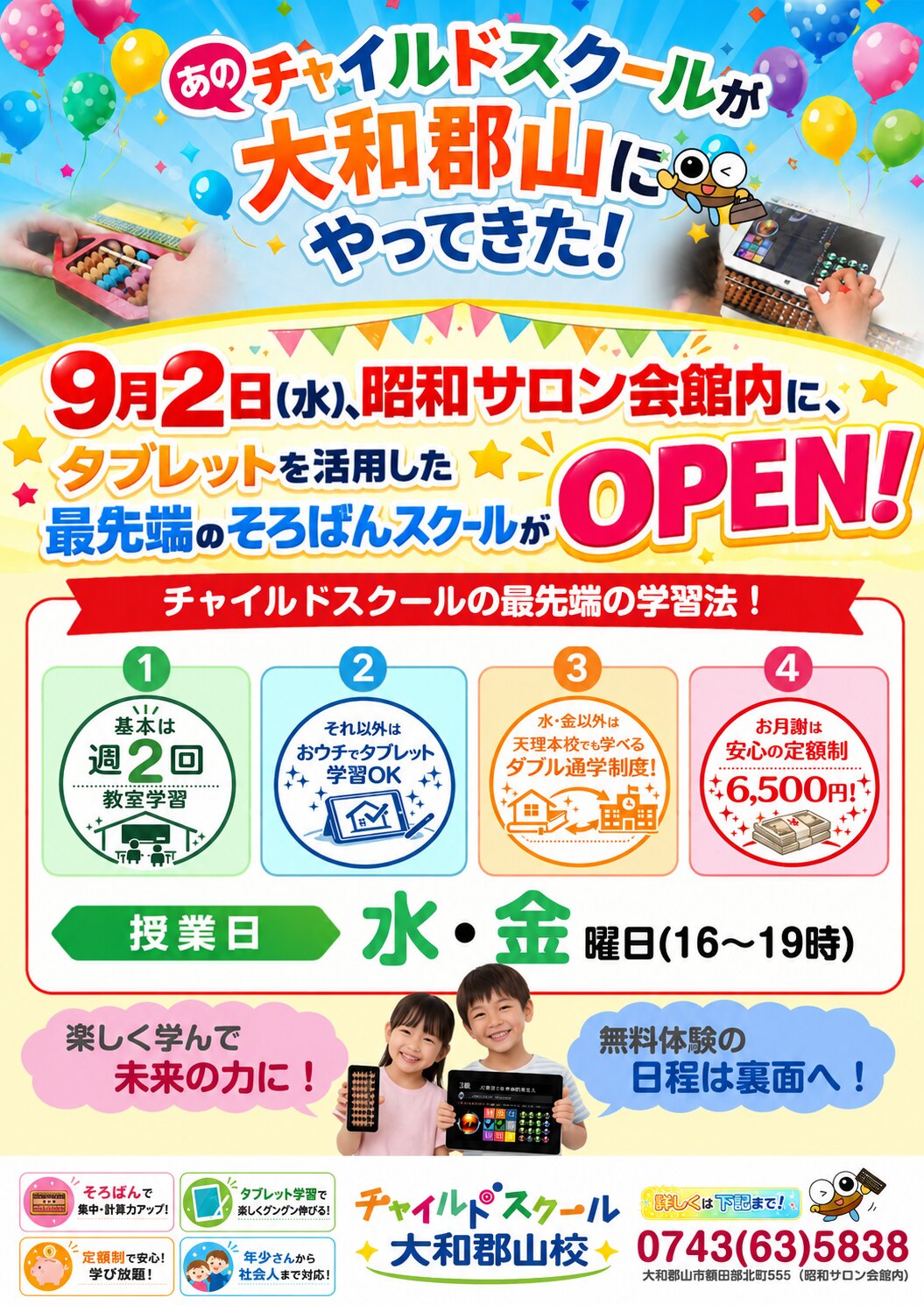 大和郡山校チラシ表面